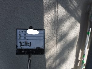 和泉市の外壁塗装・屋根塗装専門店ロードリバース920
