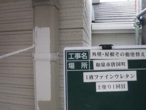 和泉市の外壁塗装・屋根塗装専門店ロードリバース594