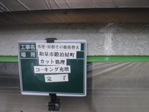 和泉市の外壁塗装・屋根塗装専門店ロードリバース1017