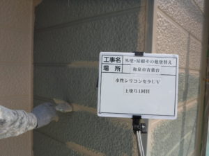 和泉市の外壁塗装・屋根塗装専門店ロードリバース684