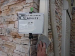 和泉市の外壁塗装・屋根塗装専門店ロードリバース981