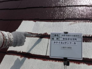 和泉市の外壁塗装・屋根塗装専門店ロードリバース945