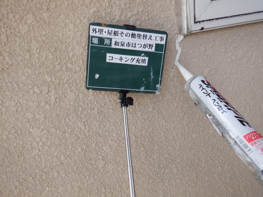 和泉市の外壁塗装・屋根塗装専門店ロードリバース1476