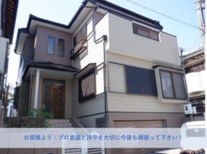 和泉市M様邸外壁塗装・屋根塗装工事 2021年5月