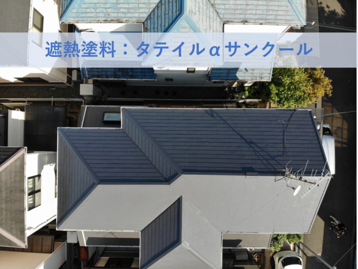岸和田市Ｈ様邸屋根塗装工事