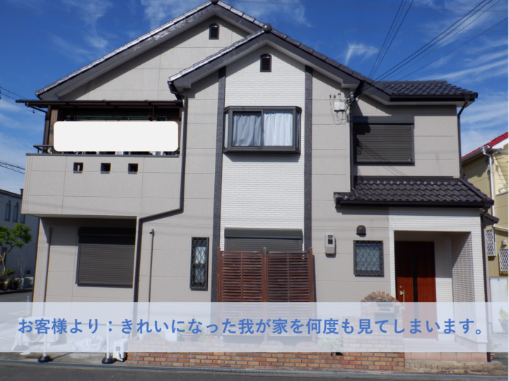岸和田市Ｔ様邸外壁塗装・屋根塗装工事　 2021年10月