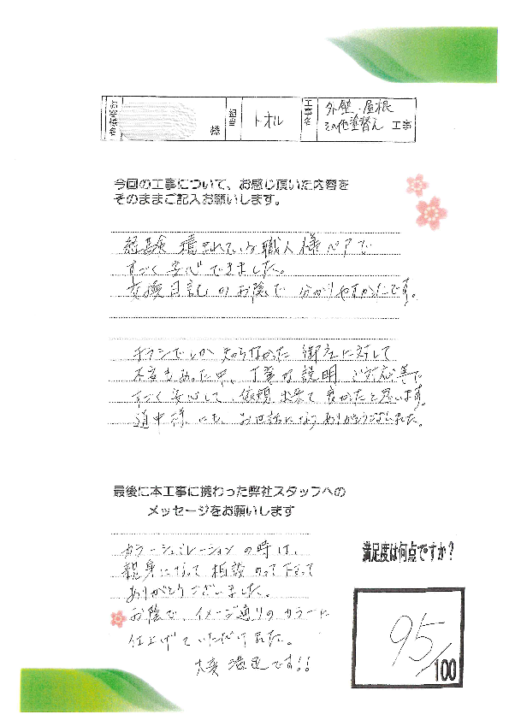 和泉市のY様邸