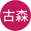 崇弥古森 崇弥古森