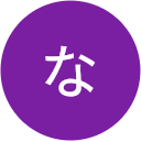 ななし ななし