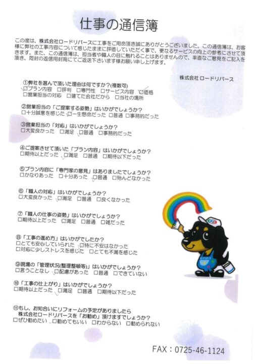 高石市のI様邸