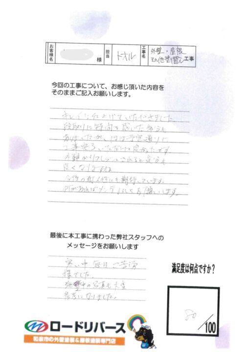 高石市のI様邸