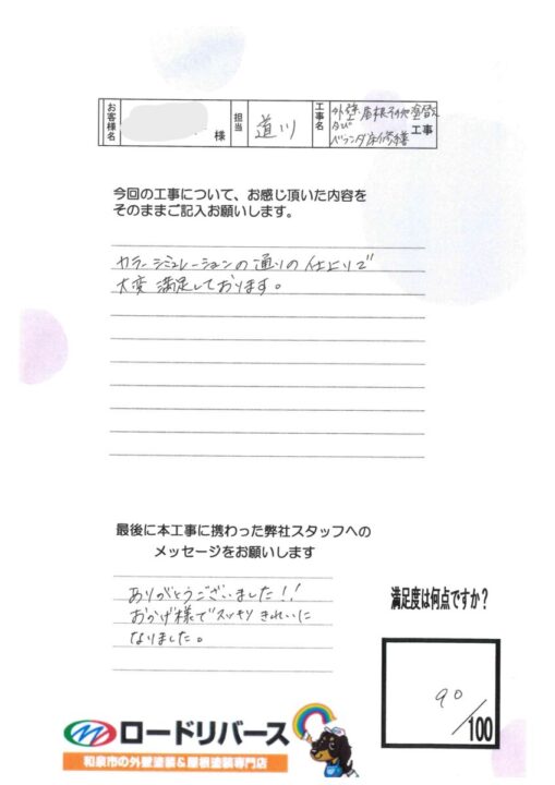 泉大津市のK様邸