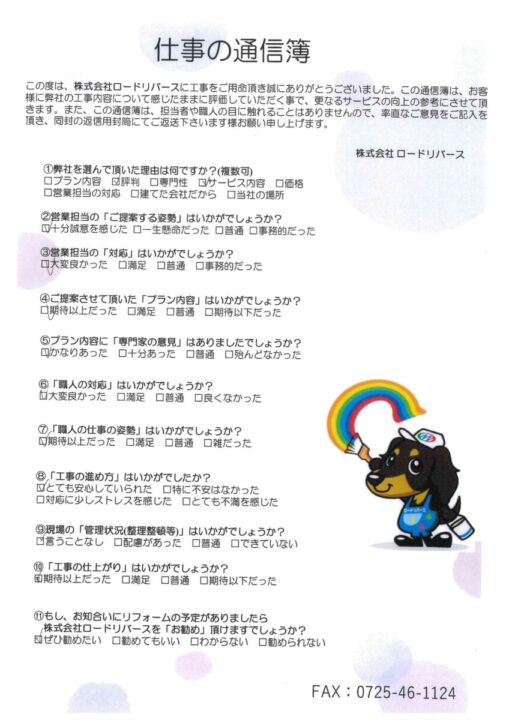 泉大津市のO様邸
