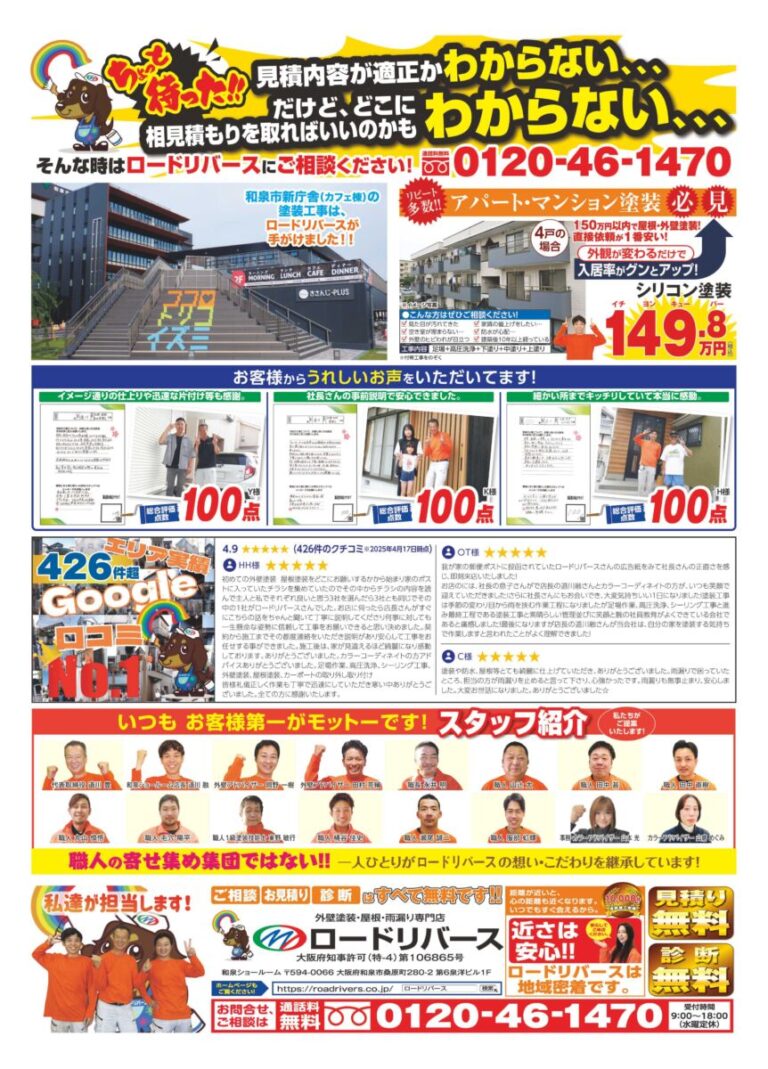 今月のチラシ