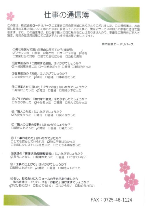 高石市のS様邸