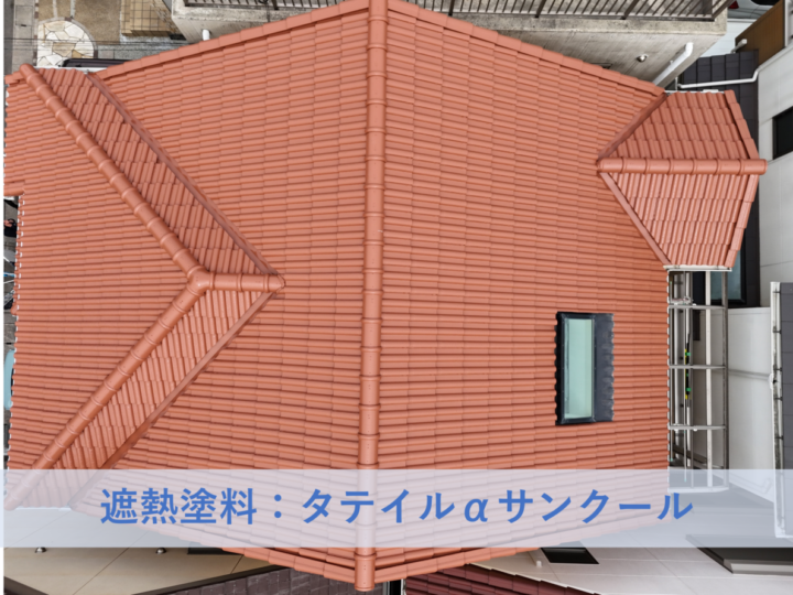 泉大津市A様邸屋根塗装工事