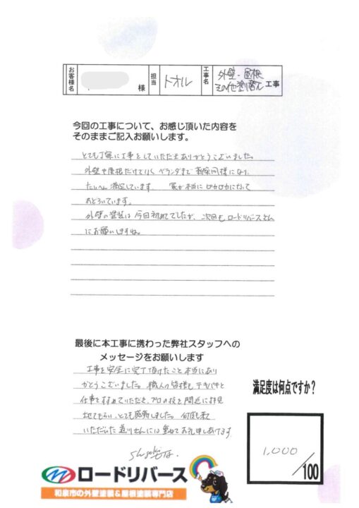 泉大津市のO様邸