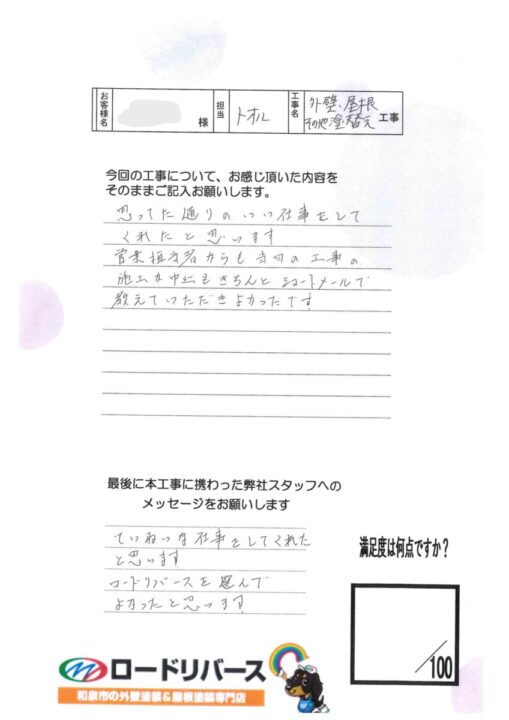 和泉市のO様邸