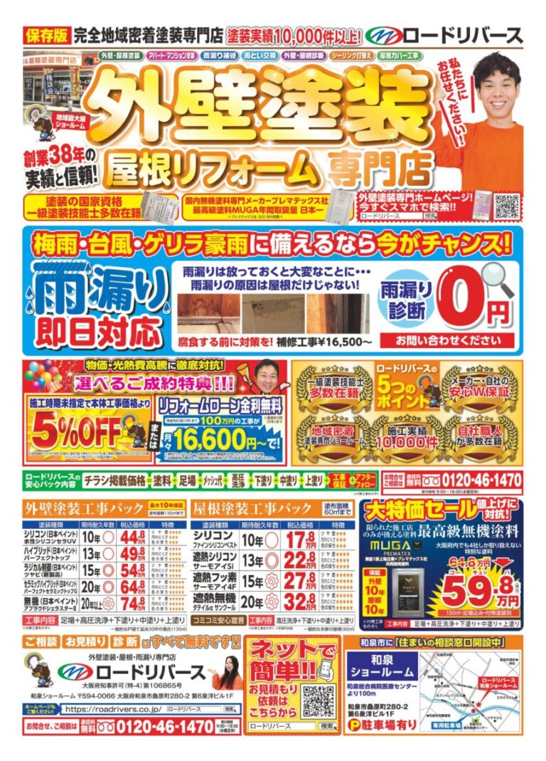 今月のチラシ