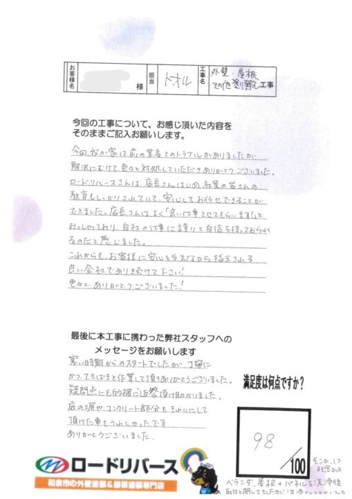 和泉市のI様邸