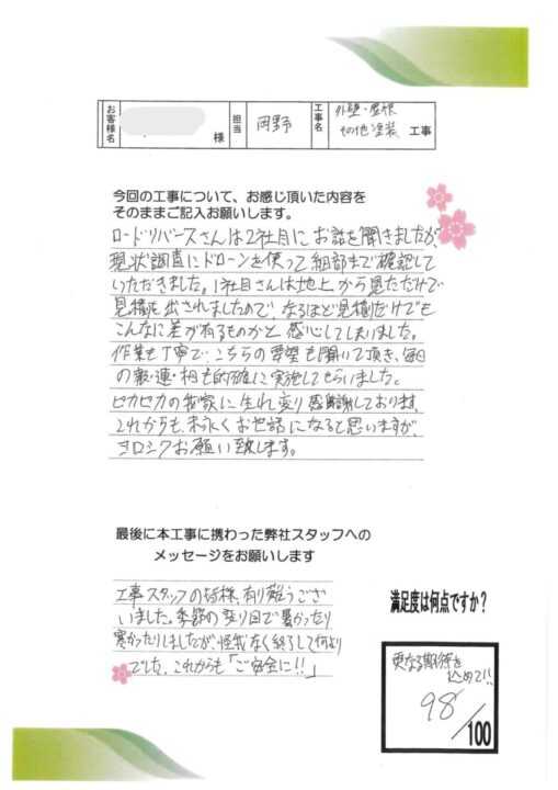 高石市のS様邸
