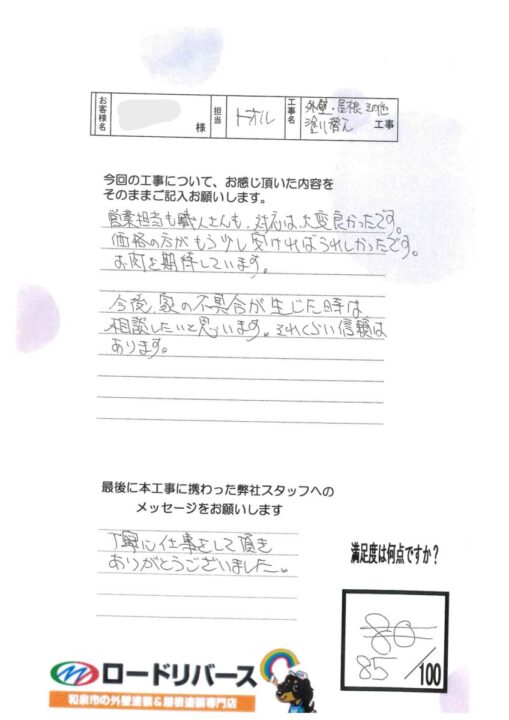 和泉市のK様邸