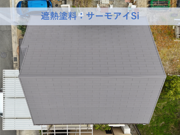 和泉市Ⅰ様邸屋根塗装工事