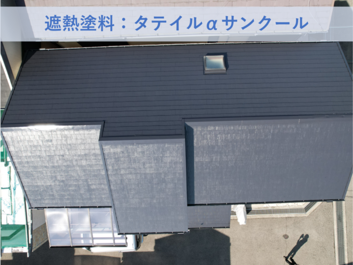 和泉市A様邸屋根塗装工事
