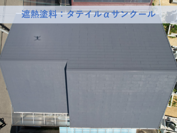 和泉市U様邸屋根塗装工事