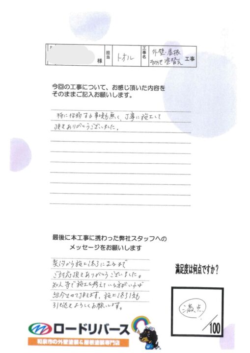 和泉市のU様邸