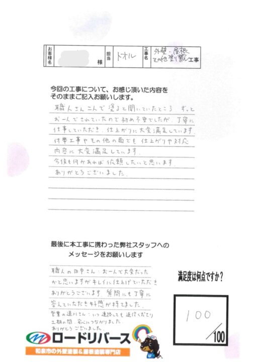 和泉市のT様邸