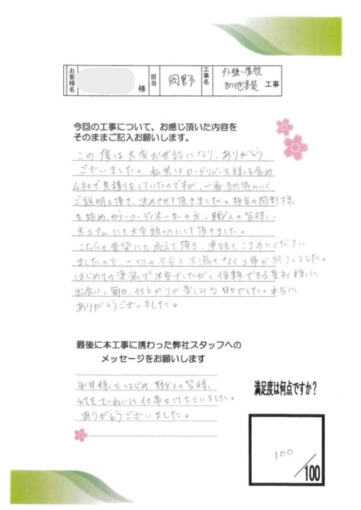 和泉市のＫ様邸