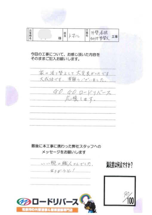 和泉市のF様邸