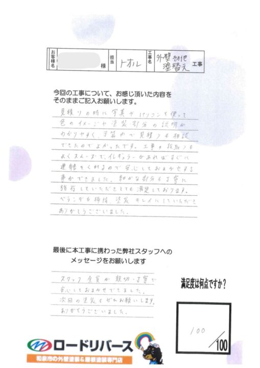 和泉市のM様邸