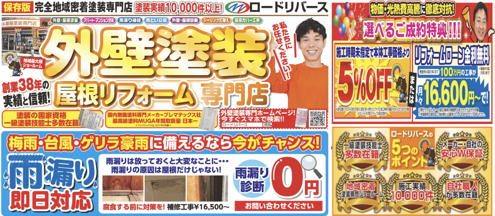 今月５月号のポスティングチラシのご案内！！外壁塗装・屋根塗装