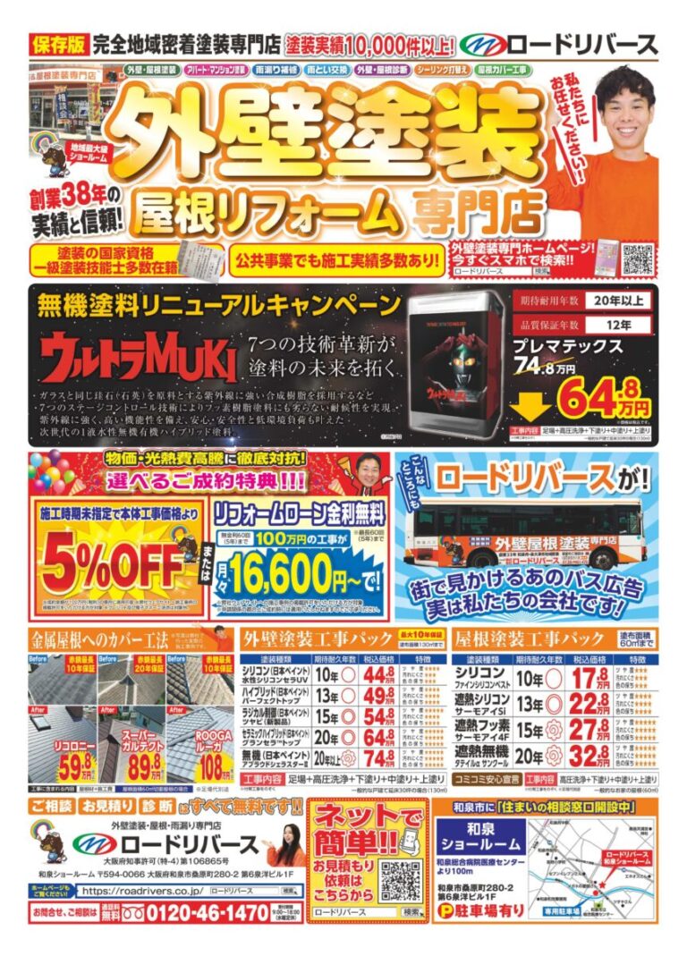 今月のチラシ
