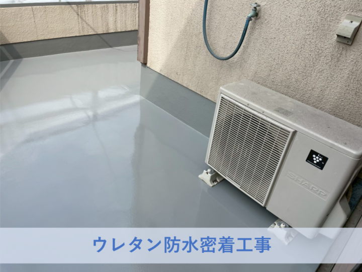 岸和田市M様邸防水工事
