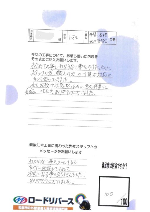 和泉市Ｓ様邸