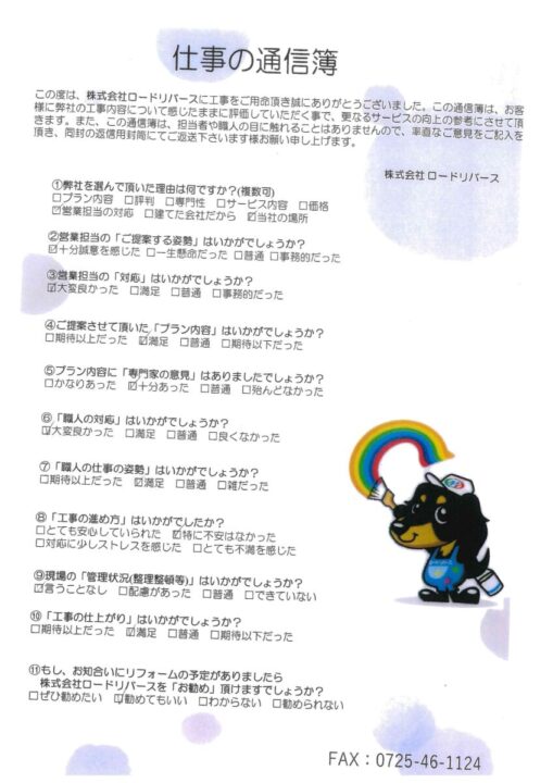 和泉市のN様邸