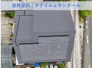 和泉市N様邸屋根塗装工事