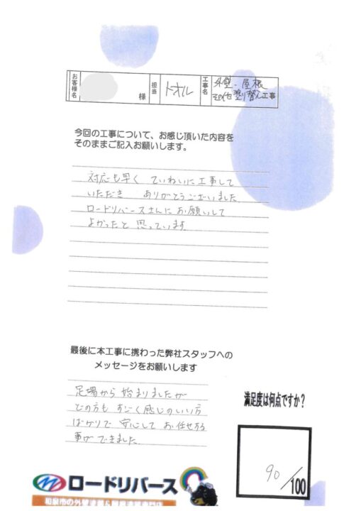 和泉市のN様邸