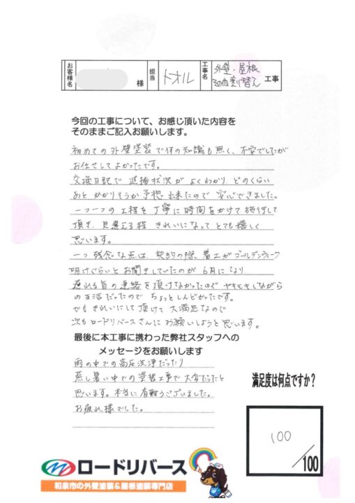 和泉市Ｏ様邸