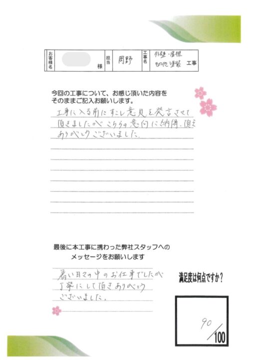 和泉市T様邸