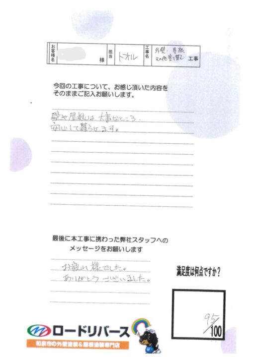 和泉市のK様邸