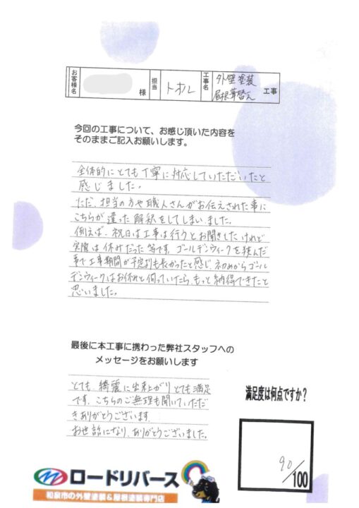 堺市南区のI様邸