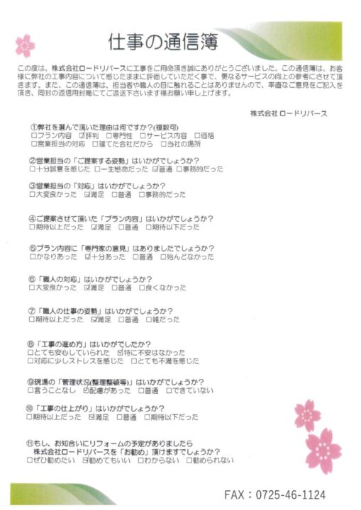 和泉市T様邸
