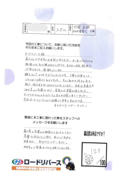 和泉市のI様邸