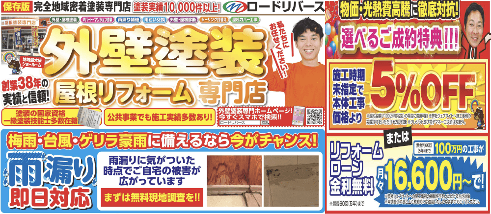 今月６月号のポスティングチラシのご案内！！外壁塗装・屋根塗装