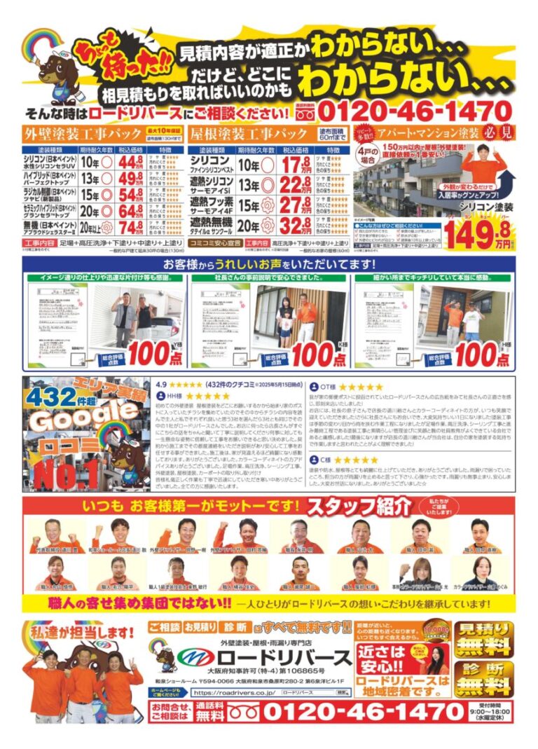 今月のチラシ