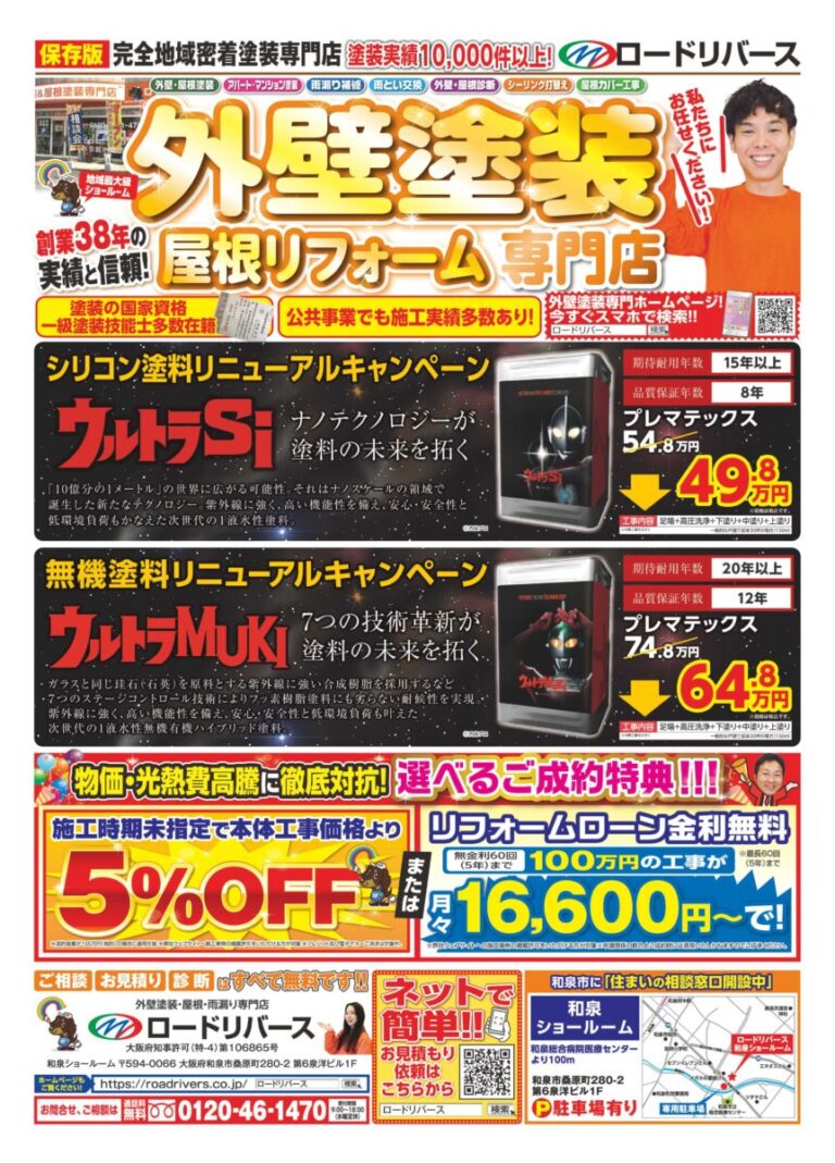 今月のチラシ